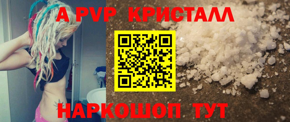 Шебекино  Alpha-PVP Соль  Вход с VPN  А ПВП  A-PVP крисы CK 