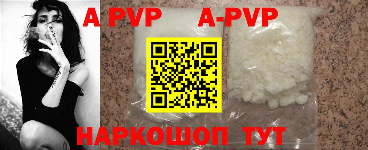 A PVP Соль Шебекино