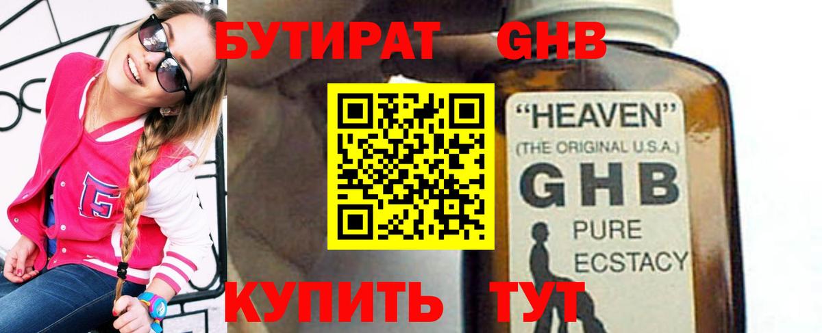 БУТИРАТ  Бутират бутандиол  Вход с VPN  Шебекино 