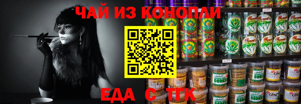 Шебекино  Печенье с ТГК конопля  Вход с VPN 
