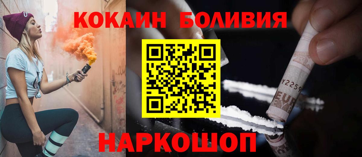 COCAIN Боливия  Вход с VPN  COCAIN Fish Scale  Шебекино 
