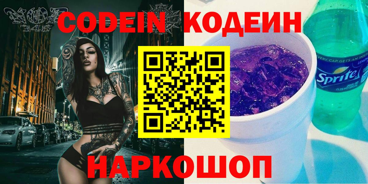 Кодеин напиток Lean (лин)  Codein напиток Lean (лин)  Шебекино  Вход с VPN 