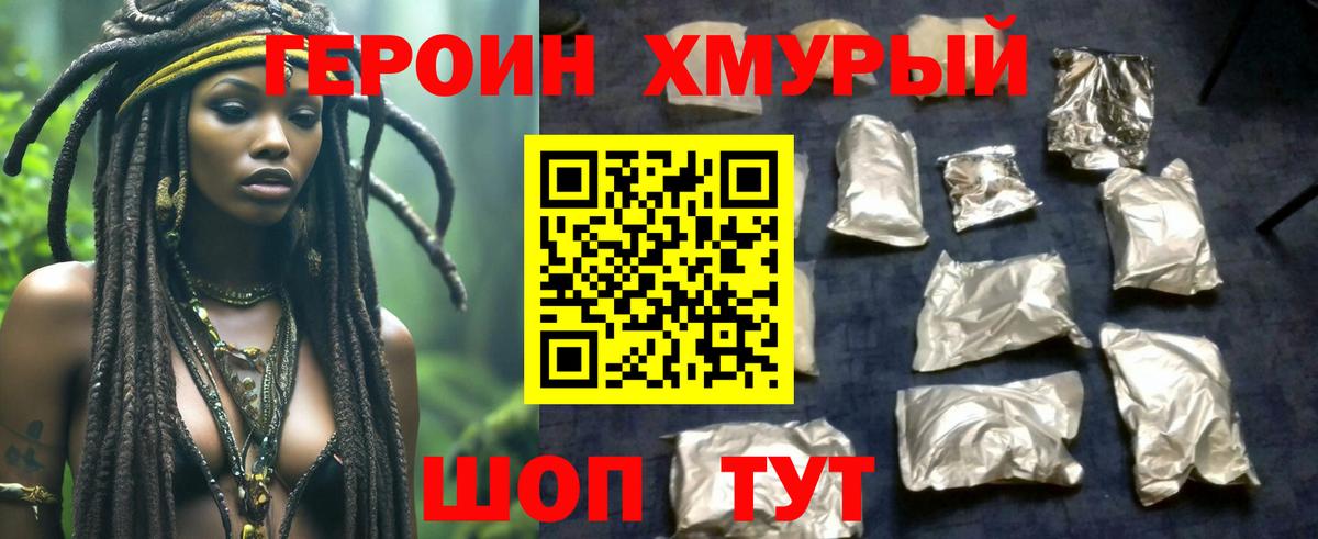 ГЕРОИН VHQ Шебекино