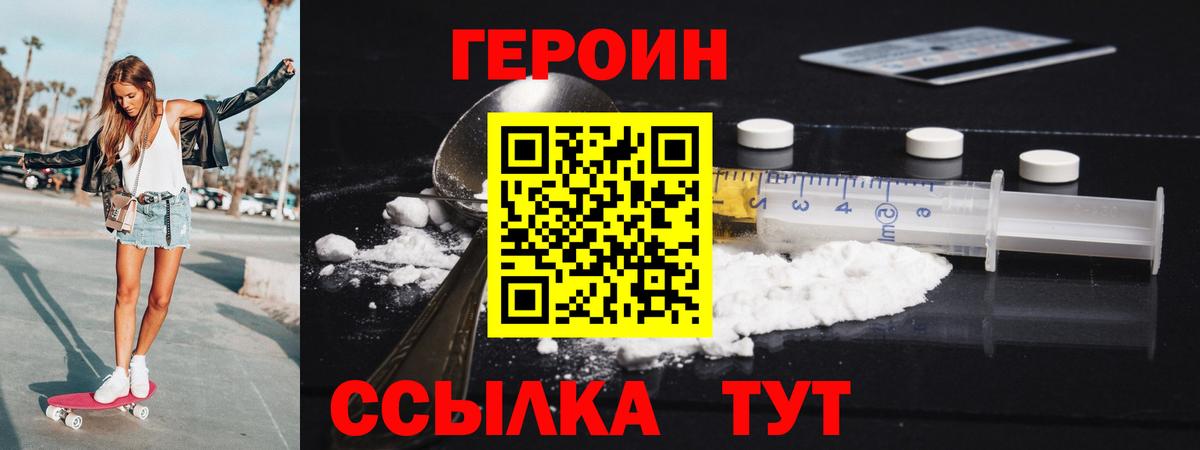 Шебекино  ГЕРОИН VHQ  Героин  Вход с VPN 