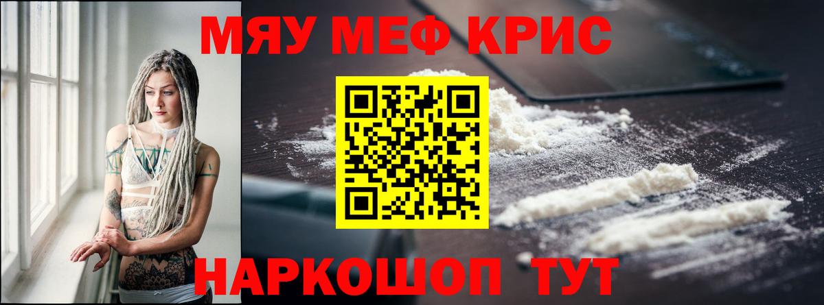 Меф  Вход с VPN  Шебекино  МЯУ-МЯУ mephedrone  МЕФ мяу мяу 