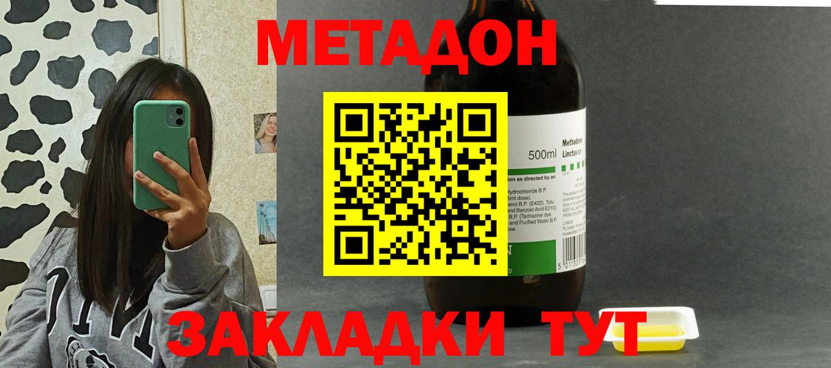 Шебекино  Метадон мёд  Метадон кристалл  Вход с VPN 