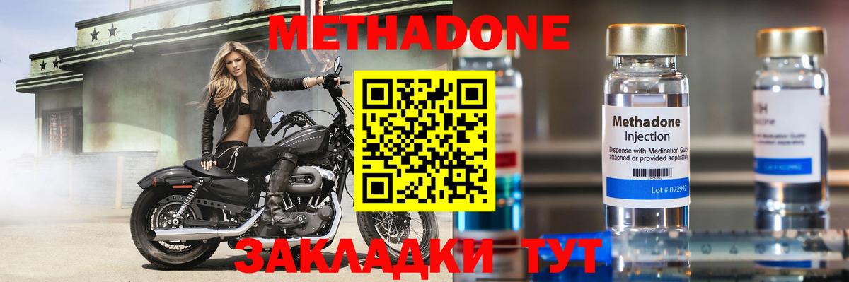 МЕТАДОН мёд Шебекино